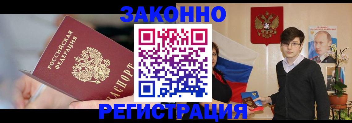 временная регистрация законно в Железногорск-Илимском